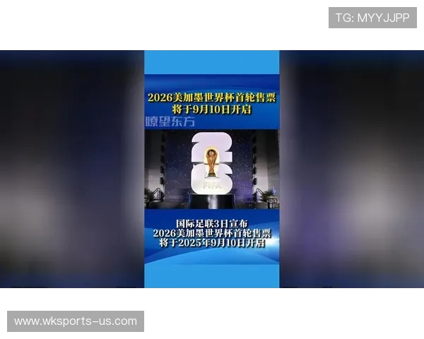 美加墨世界杯：三国联合举办，创新赛事模式与国际合作的新篇章