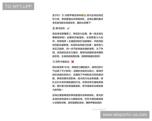 西甲最新赛程全面分析与比赛胜负趋势预测